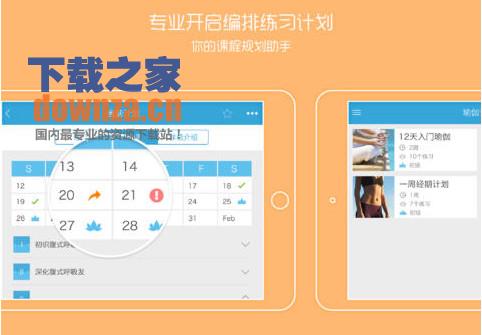 每日瑜伽iPad版截图