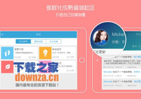 每日瑜伽iPad版截图