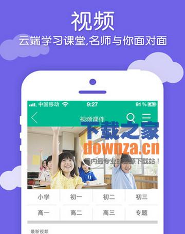 学学帮iPad版截图