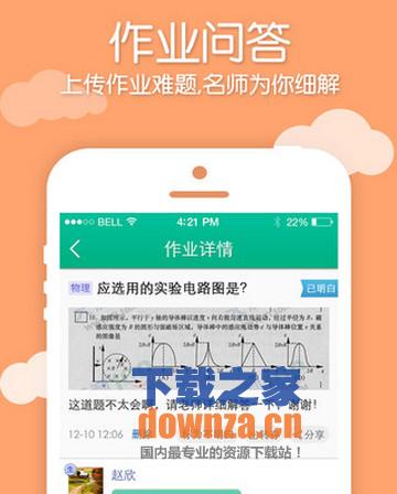 学学帮iPad版截图