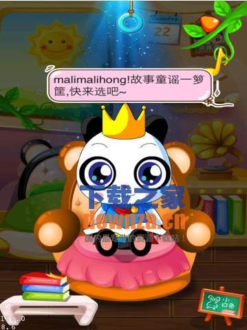 开心熊宝iPad版截图