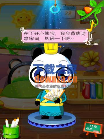 开心熊宝iPad版截图