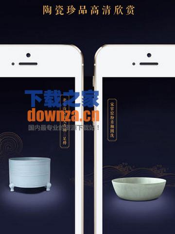 故宫陶瓷馆iPad版截图