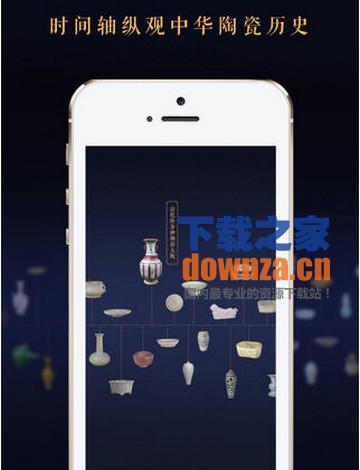 故宫陶瓷馆iPad版截图