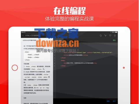 慕课网iPad版截图