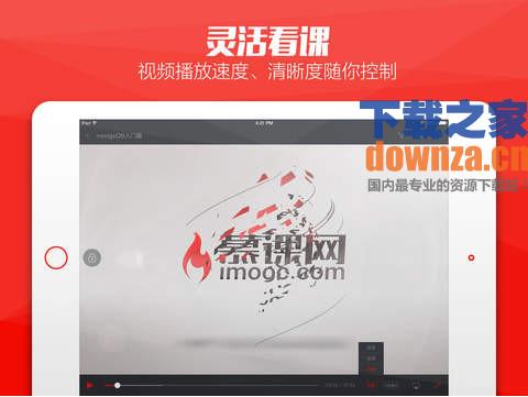 慕课网iPad版截图