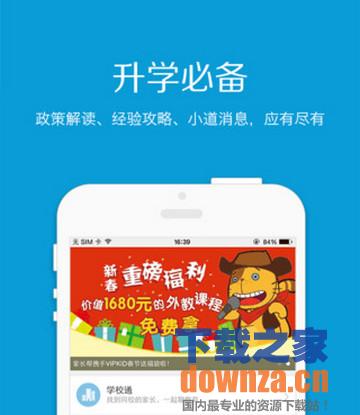 家长帮iPad版截图