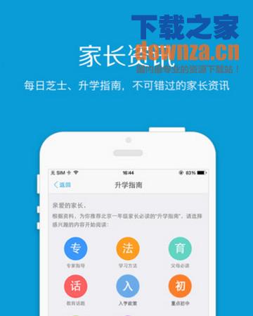 家长帮iPad版截图