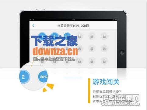 沪江开心词场iPad版截图