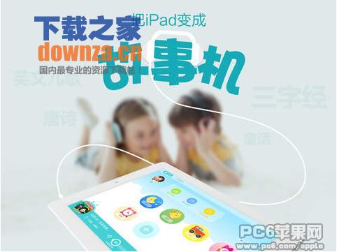口袋故事听听iPad版