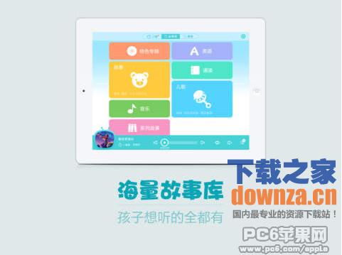 口袋故事听听iPad版截图
