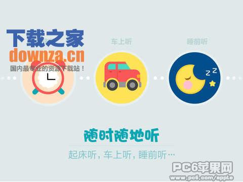 口袋故事听听iPad版截图