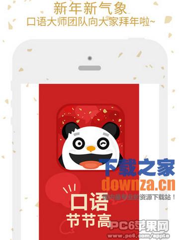 有道口语大师iPad版