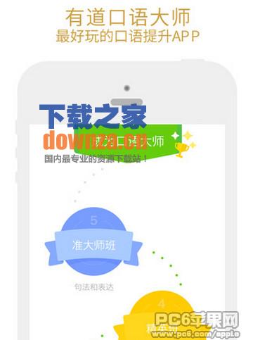 有道口语大师iPad版截图