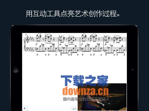 茱莉亚公开课iPad版截图