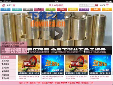 掌上中期iPad版截图