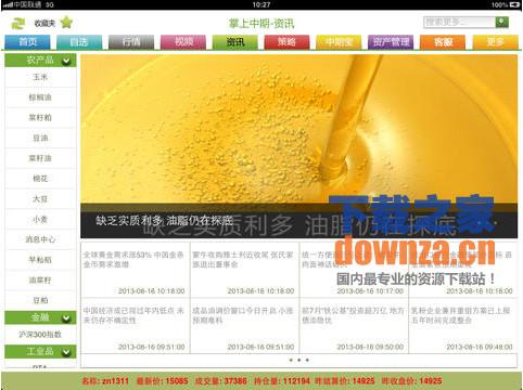 掌上中期iPad版截图