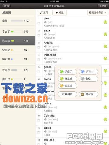 易呗背单词iPad版截图