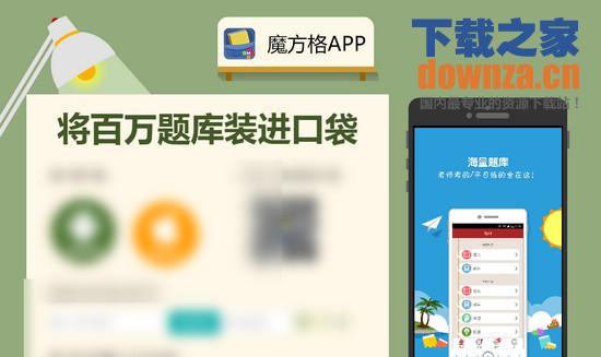 魔方格iPad版截图