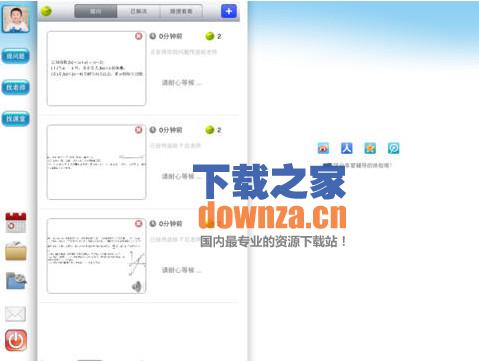 爱辅导iPad版