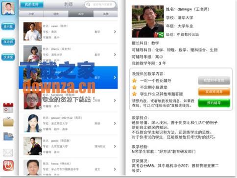 爱辅导iPad版截图
