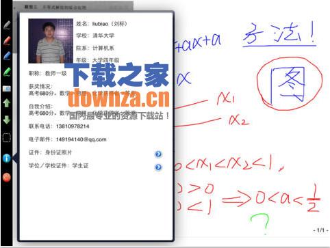爱辅导iPad版截图