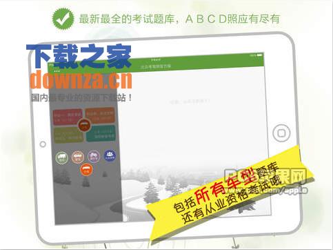 元贝驾考iPad版截图