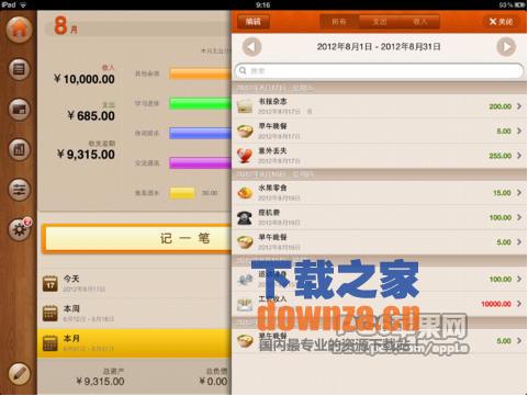 随手记iPad版