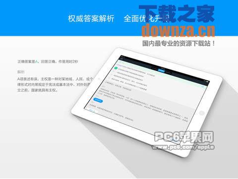 粉笔公考题库iPad版截图