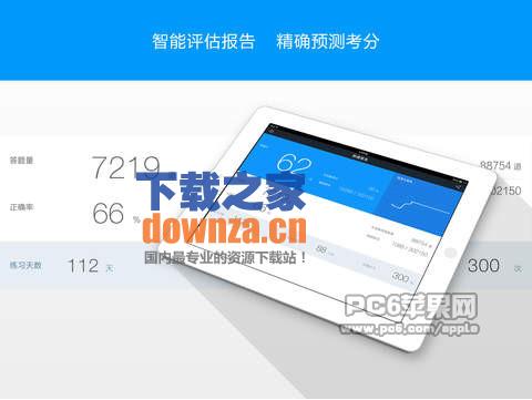 粉笔公考题库iPad版截图