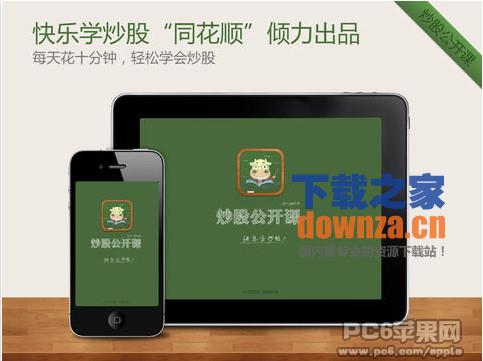 炒股公开课iPad版