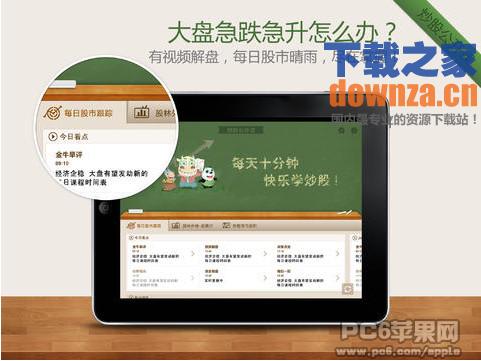 炒股公开课iPad版截图