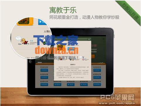 炒股公开课iPad版截图