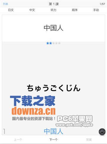 新版标准日本语iPad版截图