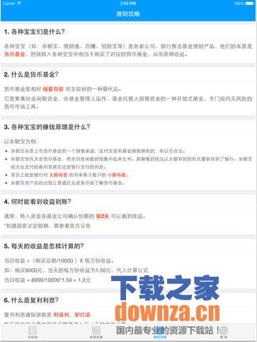 云收益 iPad版截图