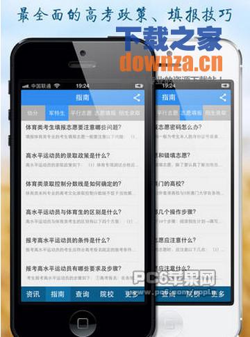 高考志愿报考指南iPad版截图