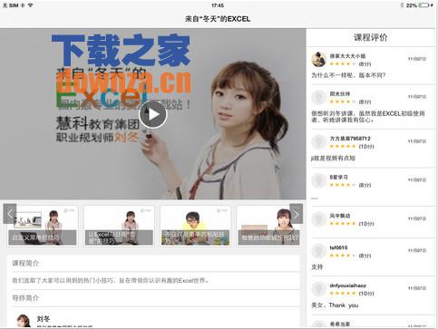 开课吧iPad版截图