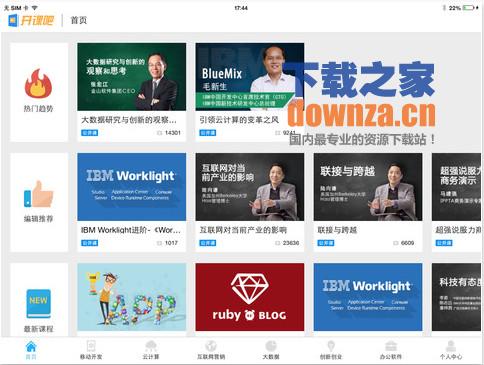 开课吧iPad版截图