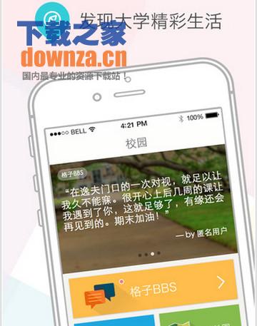 课程格子iPad版截图