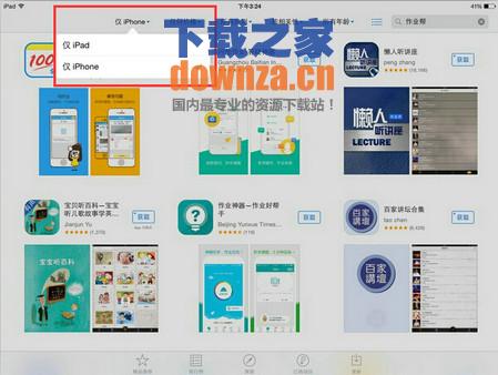 课程格子iPad版截图