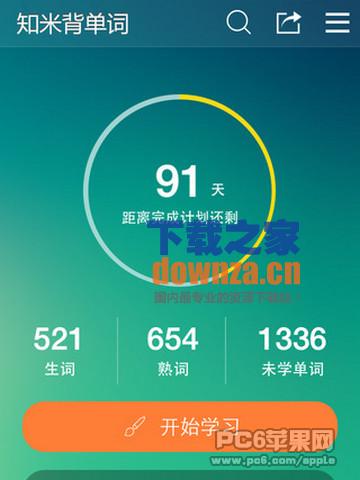 知米背单词iPad版