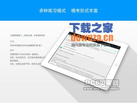 粉笔司考题库iPad版截图