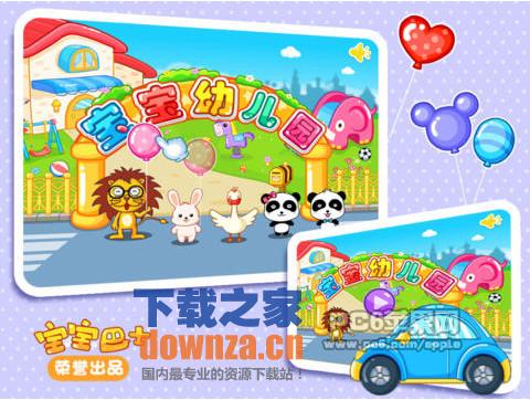 宝宝幼儿园iPad版截图