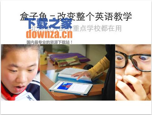 盒子鱼英语iPad版