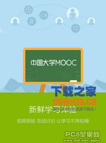 中国大学MOOC iPad版截图
