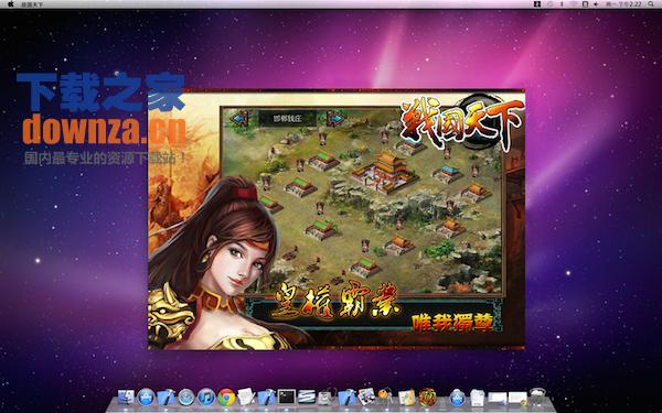 战国天下Mac版