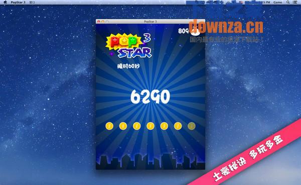 PopStar3电脑版截图