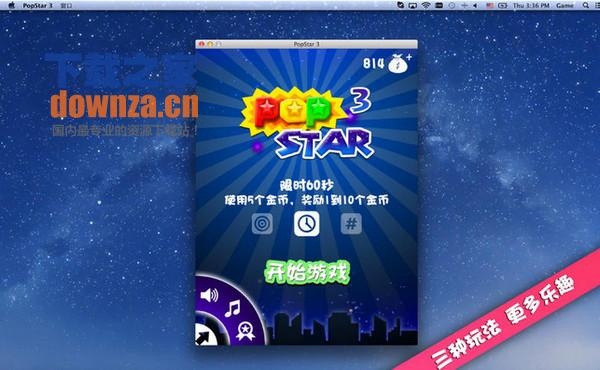 PopStar3电脑版截图