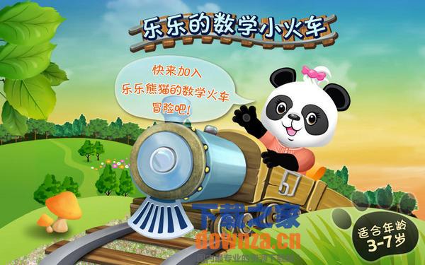 乐乐的数学小火车 for mac