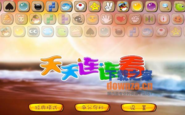天天连连看for mac
